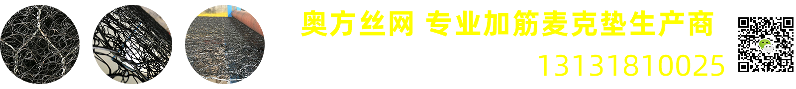 加筋麦克垫-护坡麦克垫-麦克垫厂家 - 安平县9游会丝网制品有限公司